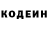 Кодеин Purple Drank Ekaterina Shikhova